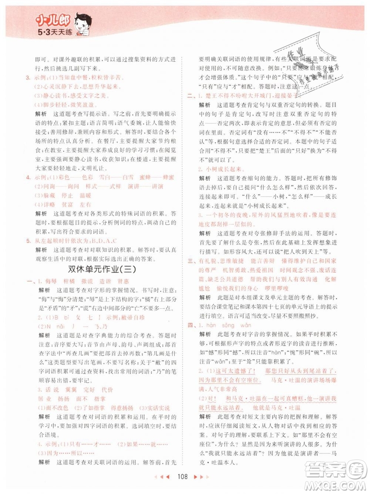 曲一線小兒郎2019年53天天練小學(xué)五年級(jí)下冊(cè)語(yǔ)文人教版RJ參考答案