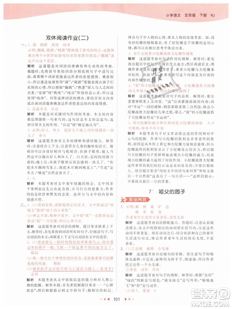 曲一線小兒郎2019年53天天練小學(xué)五年級(jí)下冊(cè)語(yǔ)文人教版RJ參考答案