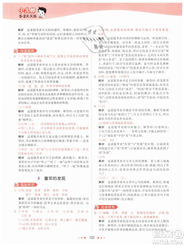 曲一線小兒郎2019年53天天練小學(xué)五年級(jí)下冊(cè)語(yǔ)文人教版RJ參考答案