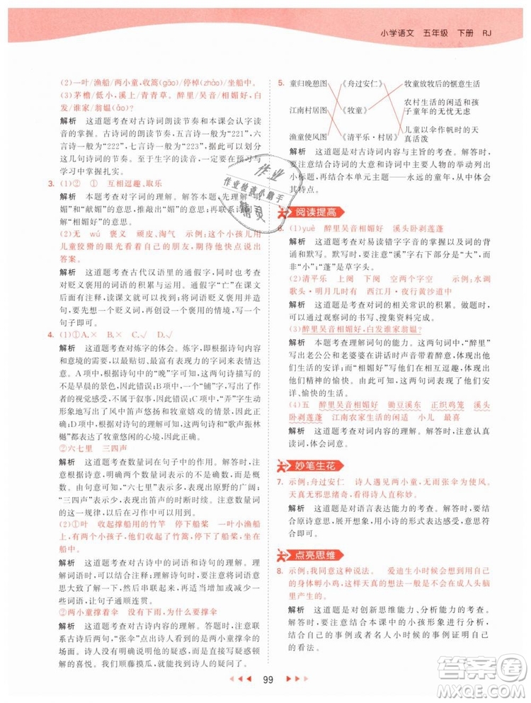 曲一線小兒郎2019年53天天練小學(xué)五年級(jí)下冊(cè)語(yǔ)文人教版RJ參考答案