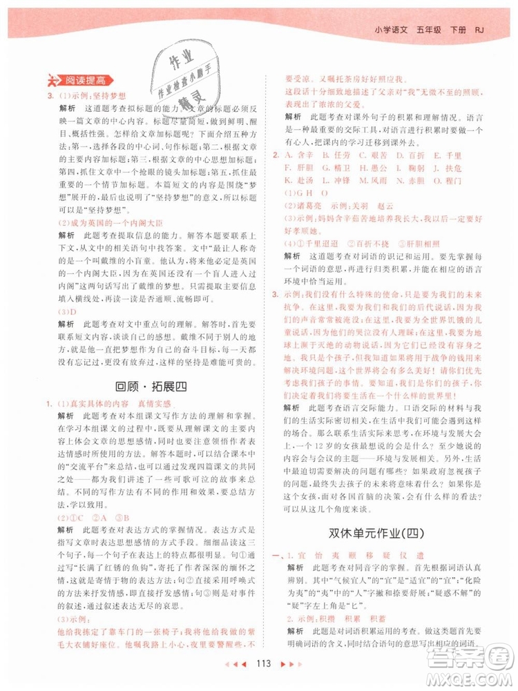 曲一線小兒郎2019年53天天練小學(xué)五年級(jí)下冊(cè)語(yǔ)文人教版RJ參考答案