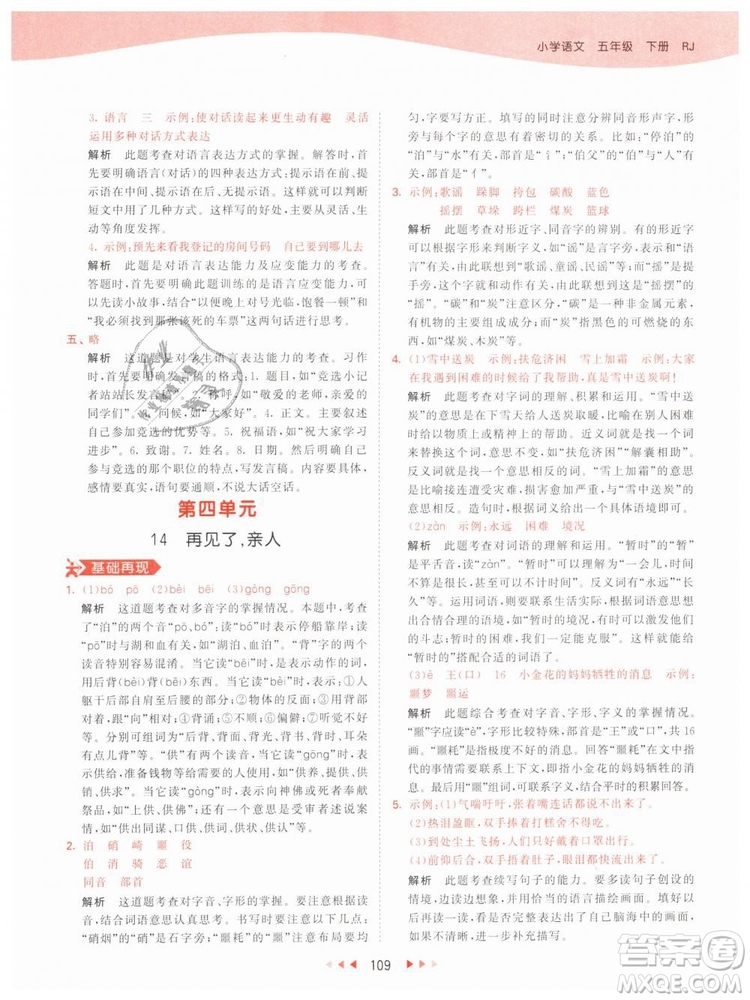 曲一線小兒郎2019年53天天練小學(xué)五年級(jí)下冊(cè)語(yǔ)文人教版RJ參考答案