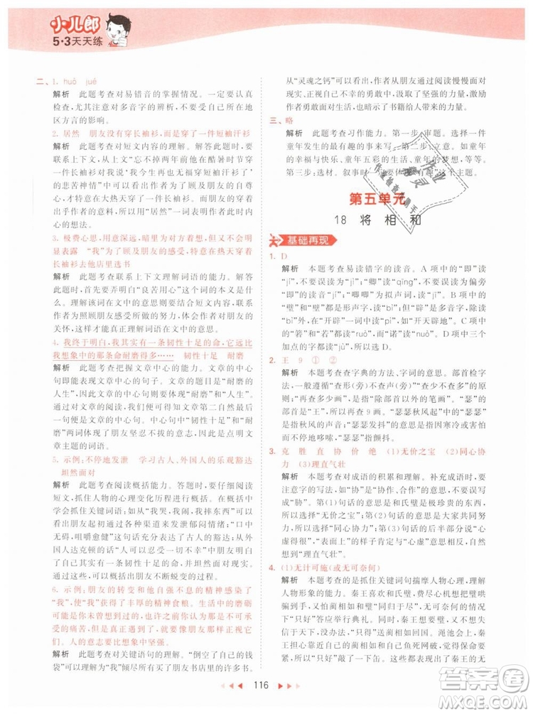 曲一線小兒郎2019年53天天練小學(xué)五年級(jí)下冊(cè)語(yǔ)文人教版RJ參考答案