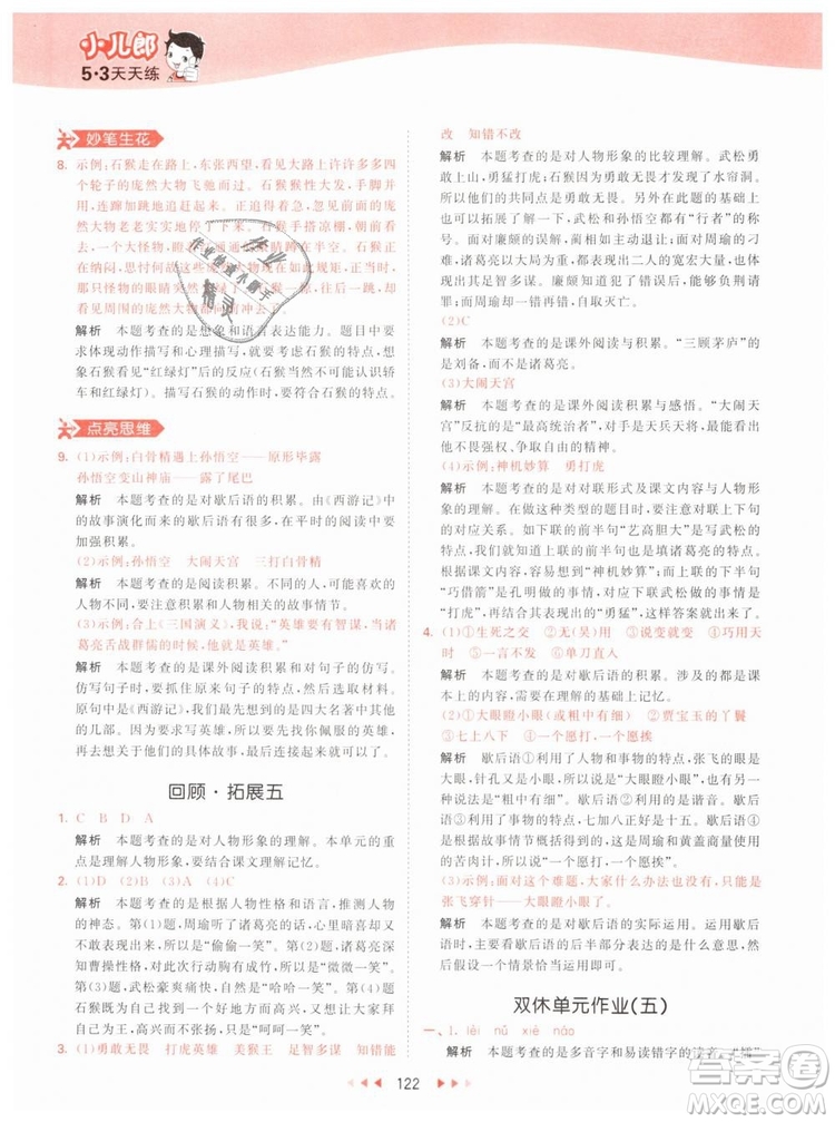 曲一線小兒郎2019年53天天練小學(xué)五年級(jí)下冊(cè)語(yǔ)文人教版RJ參考答案