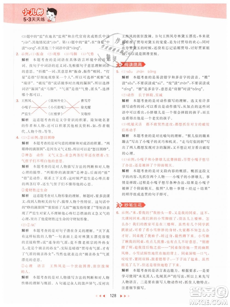 曲一線小兒郎2019年53天天練小學(xué)五年級(jí)下冊(cè)語(yǔ)文人教版RJ參考答案
