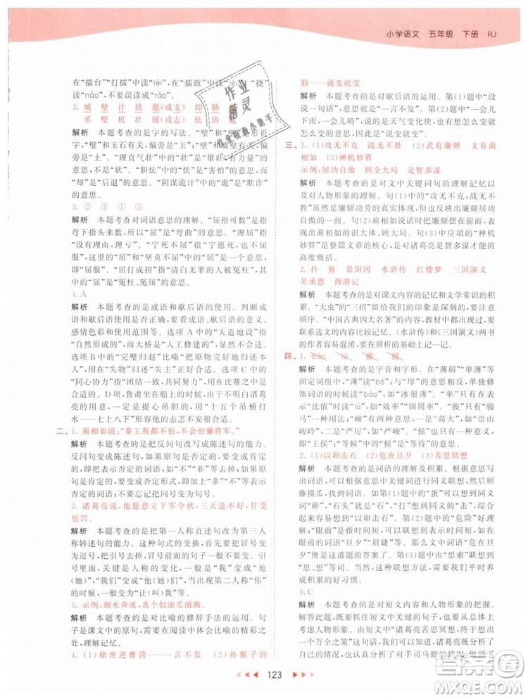 曲一線小兒郎2019年53天天練小學(xué)五年級(jí)下冊(cè)語(yǔ)文人教版RJ參考答案