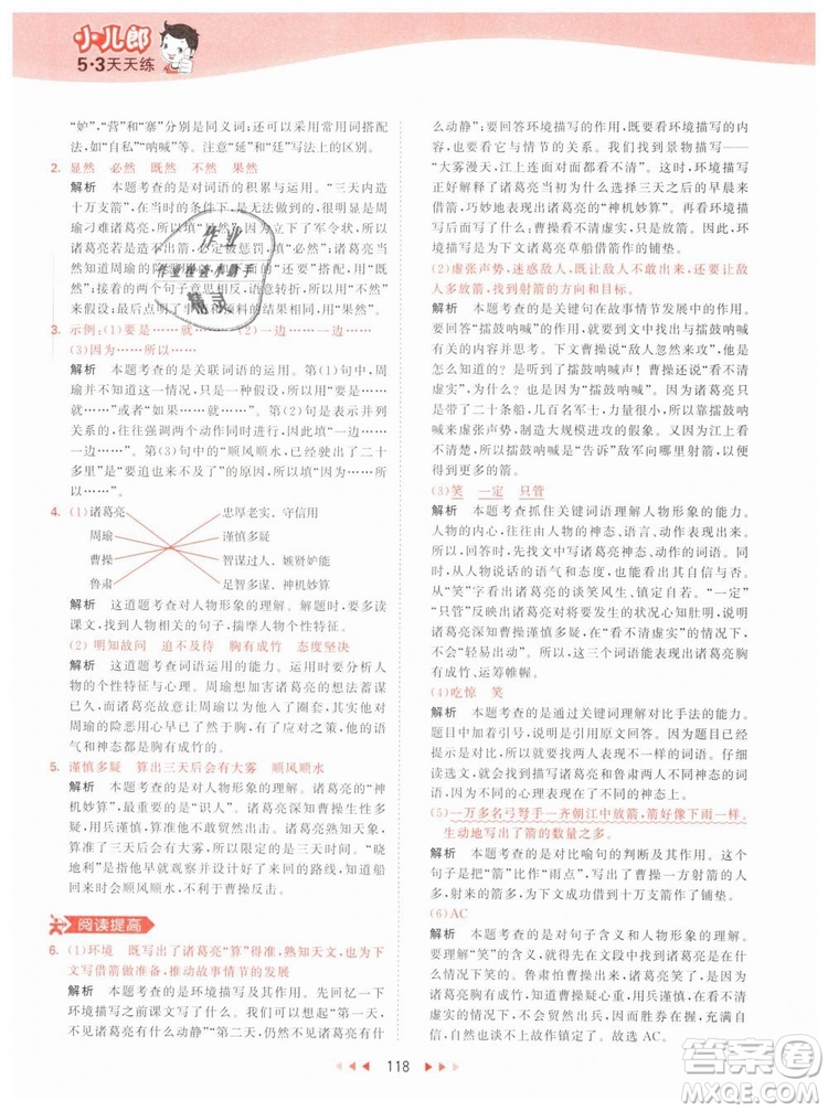 曲一線小兒郎2019年53天天練小學(xué)五年級(jí)下冊(cè)語(yǔ)文人教版RJ參考答案