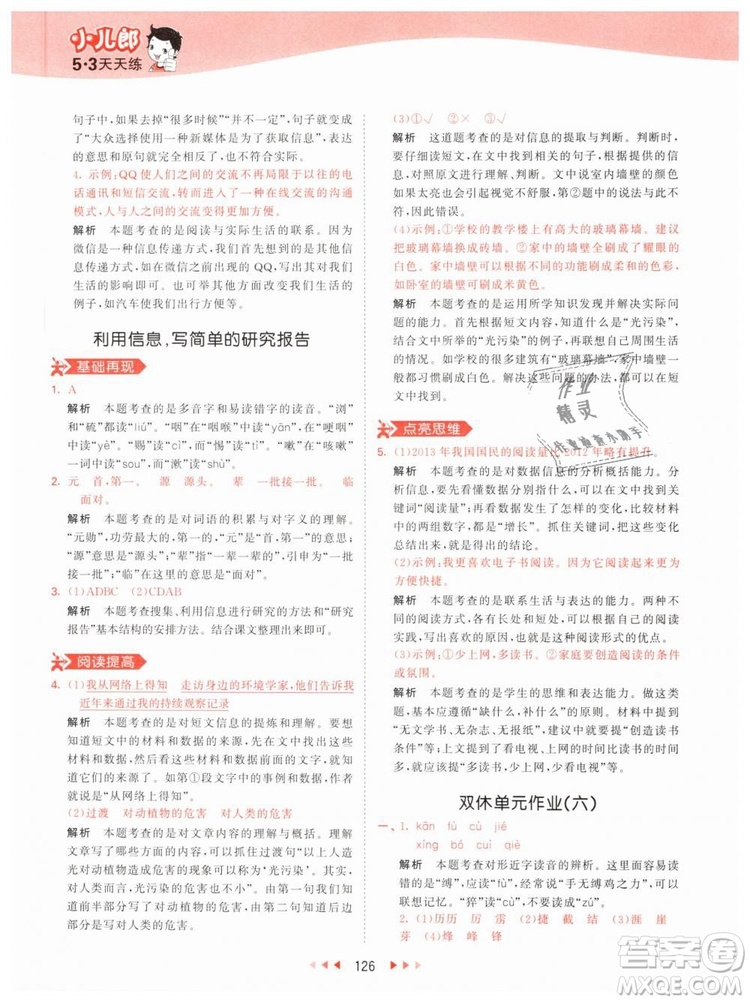 曲一線小兒郎2019年53天天練小學(xué)五年級(jí)下冊(cè)語(yǔ)文人教版RJ參考答案