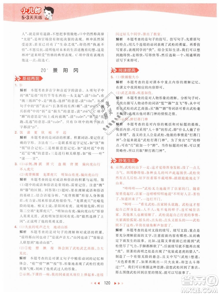 曲一線小兒郎2019年53天天練小學(xué)五年級(jí)下冊(cè)語(yǔ)文人教版RJ參考答案