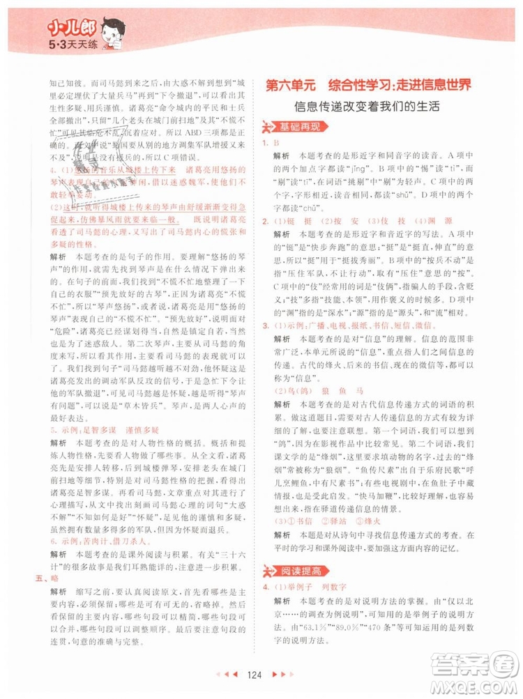 曲一線小兒郎2019年53天天練小學(xué)五年級(jí)下冊(cè)語(yǔ)文人教版RJ參考答案