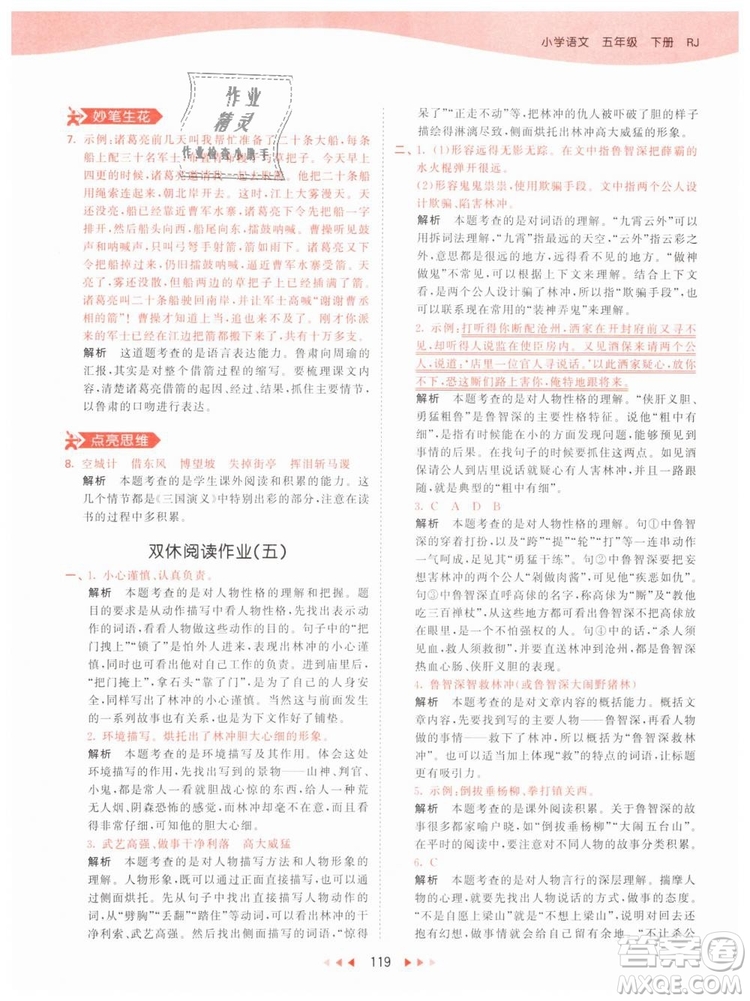 曲一線小兒郎2019年53天天練小學(xué)五年級(jí)下冊(cè)語(yǔ)文人教版RJ參考答案