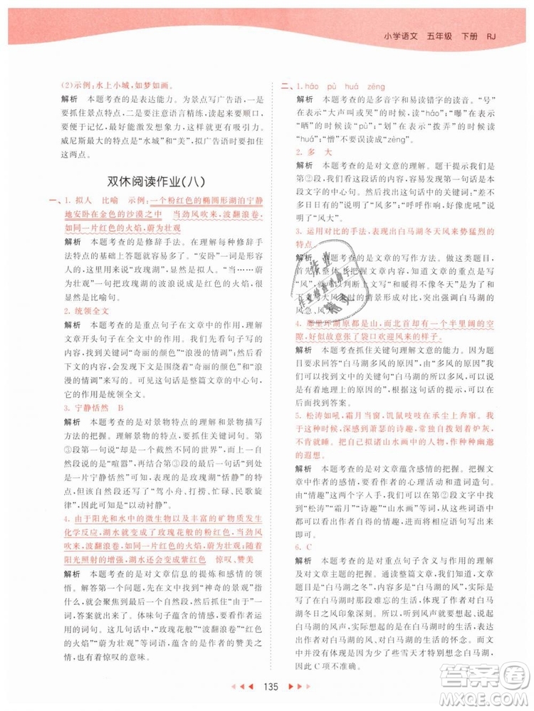 曲一線小兒郎2019年53天天練小學(xué)五年級(jí)下冊(cè)語(yǔ)文人教版RJ參考答案
