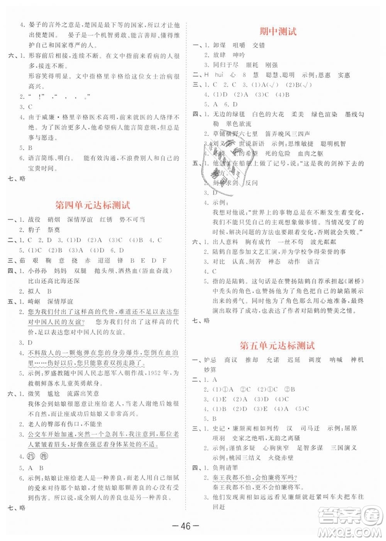 曲一線小兒郎2019年53天天練小學(xué)五年級(jí)下冊(cè)語(yǔ)文人教版RJ參考答案