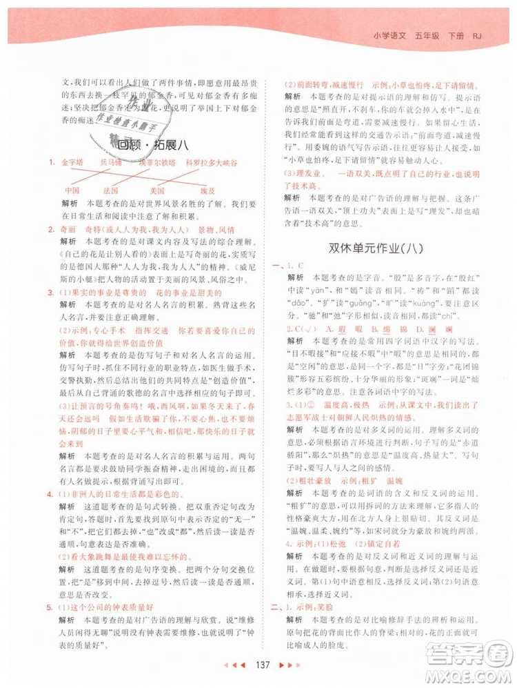曲一線小兒郎2019年53天天練小學(xué)五年級(jí)下冊(cè)語(yǔ)文人教版RJ參考答案