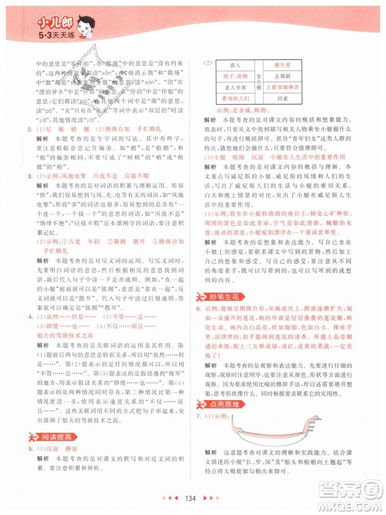 曲一線小兒郎2019年53天天練小學(xué)五年級(jí)下冊(cè)語(yǔ)文人教版RJ參考答案