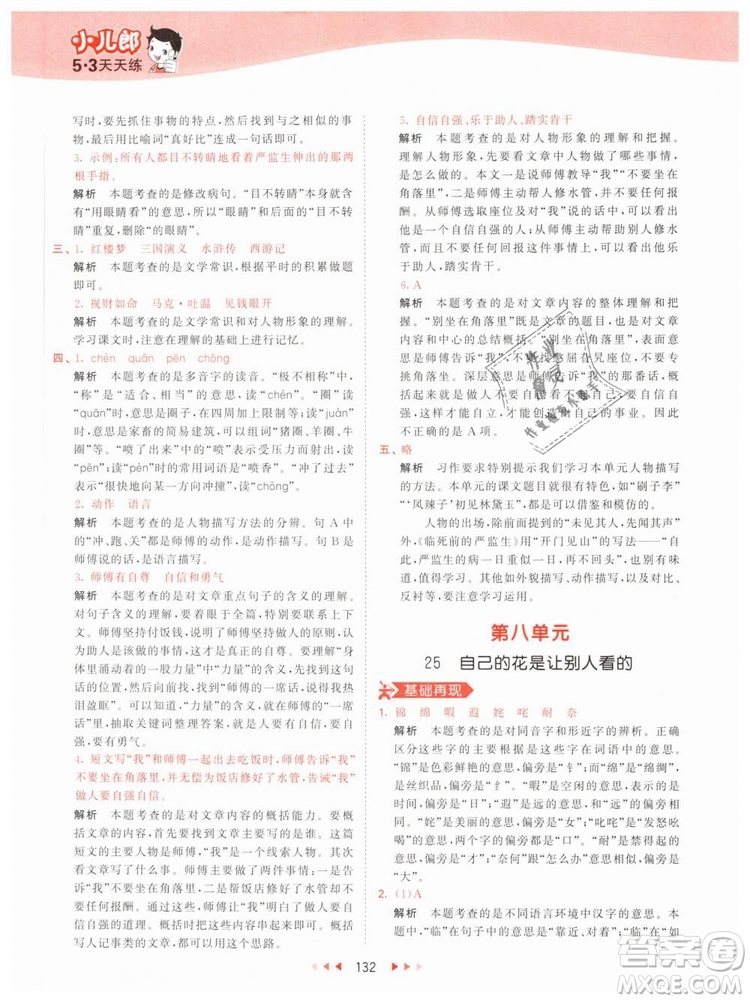 曲一線小兒郎2019年53天天練小學(xué)五年級(jí)下冊(cè)語(yǔ)文人教版RJ參考答案