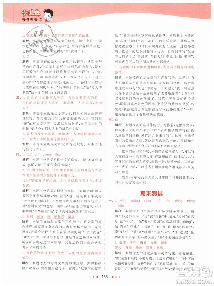 曲一線小兒郎2019年53天天練小學(xué)五年級(jí)下冊(cè)語(yǔ)文人教版RJ參考答案