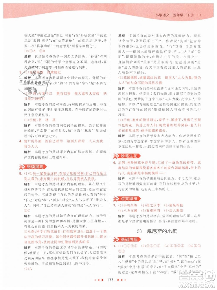 曲一線小兒郎2019年53天天練小學(xué)五年級(jí)下冊(cè)語(yǔ)文人教版RJ參考答案