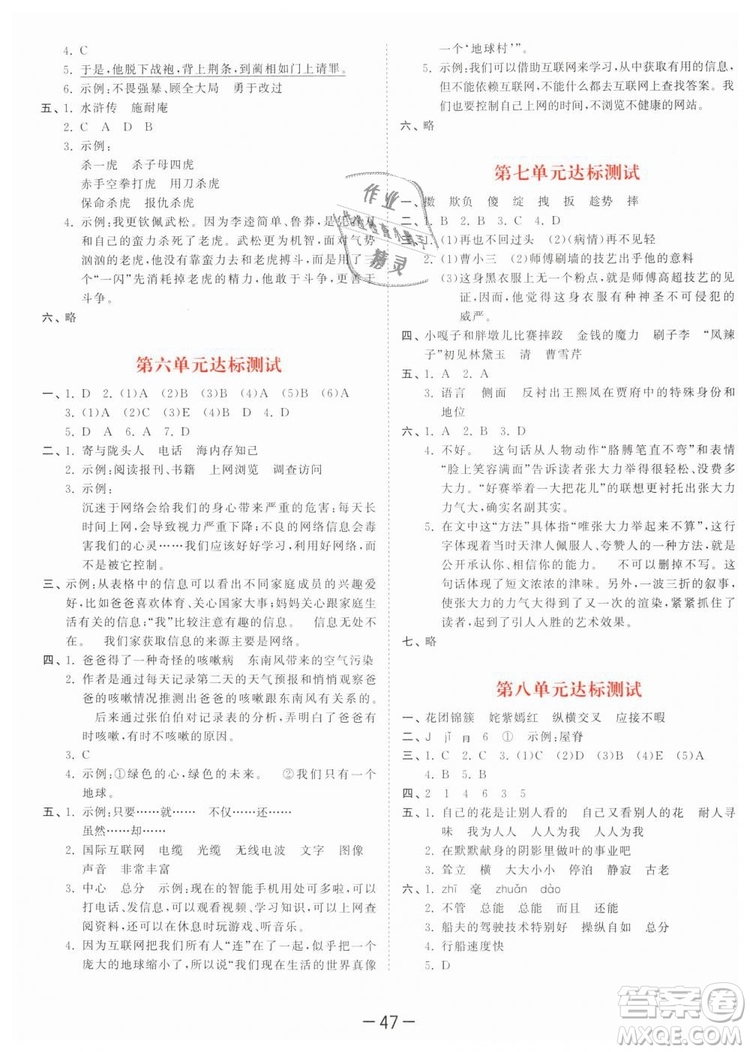 曲一線小兒郎2019年53天天練小學(xué)五年級(jí)下冊(cè)語(yǔ)文人教版RJ參考答案