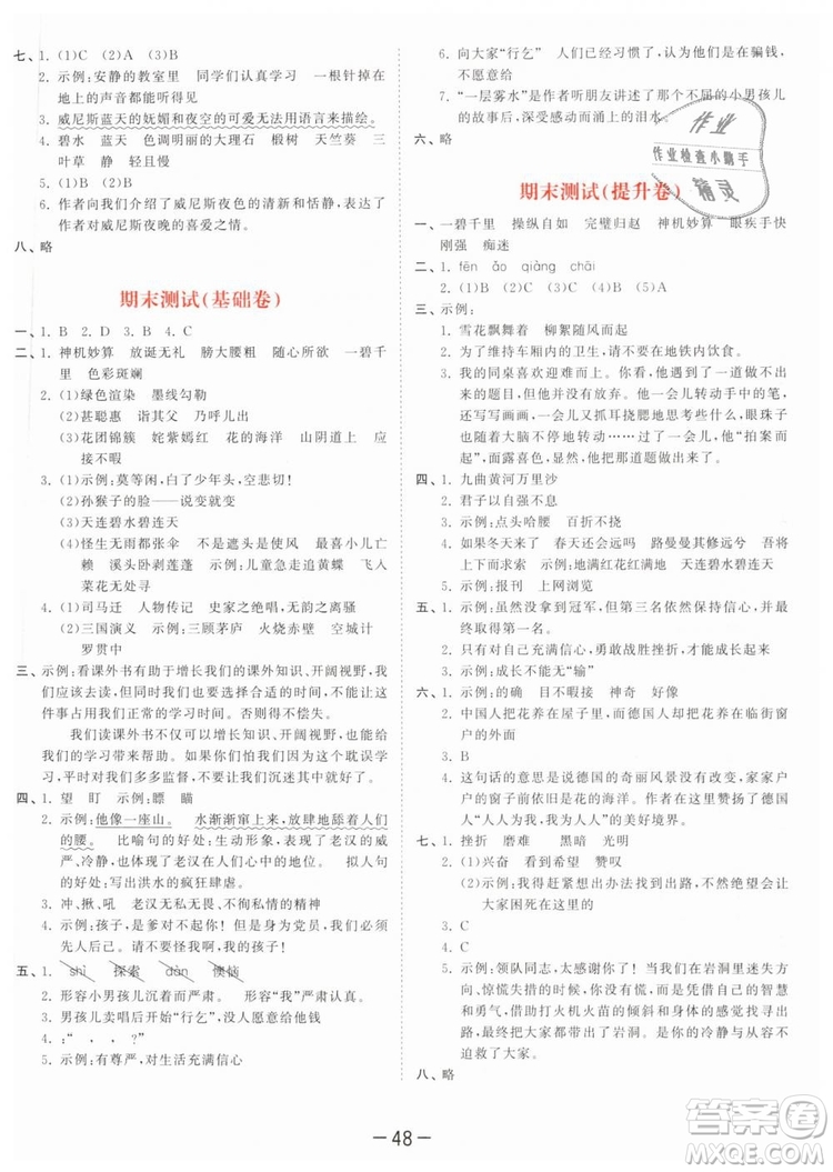 曲一線小兒郎2019年53天天練小學(xué)五年級(jí)下冊(cè)語(yǔ)文人教版RJ參考答案
