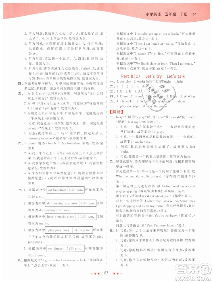 2019版曲一線53天天練五年級下冊英語人教版RP參考答案