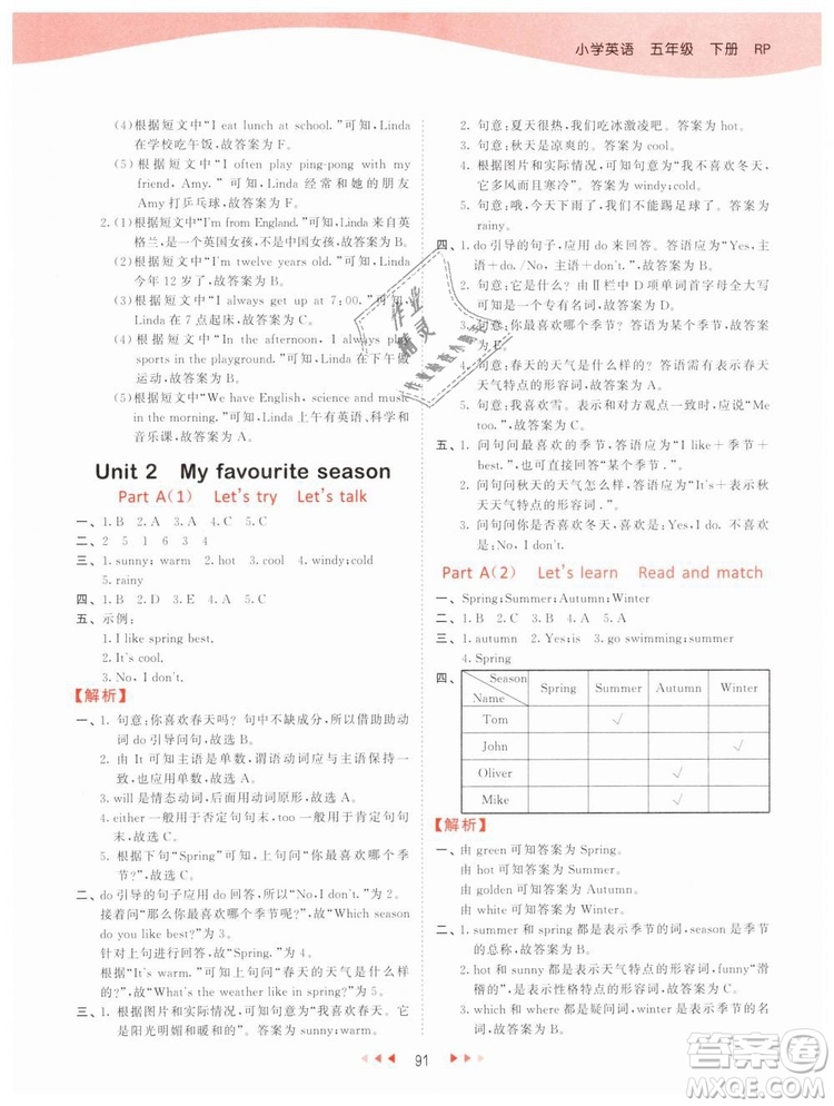 2019版曲一線53天天練五年級下冊英語人教版RP參考答案