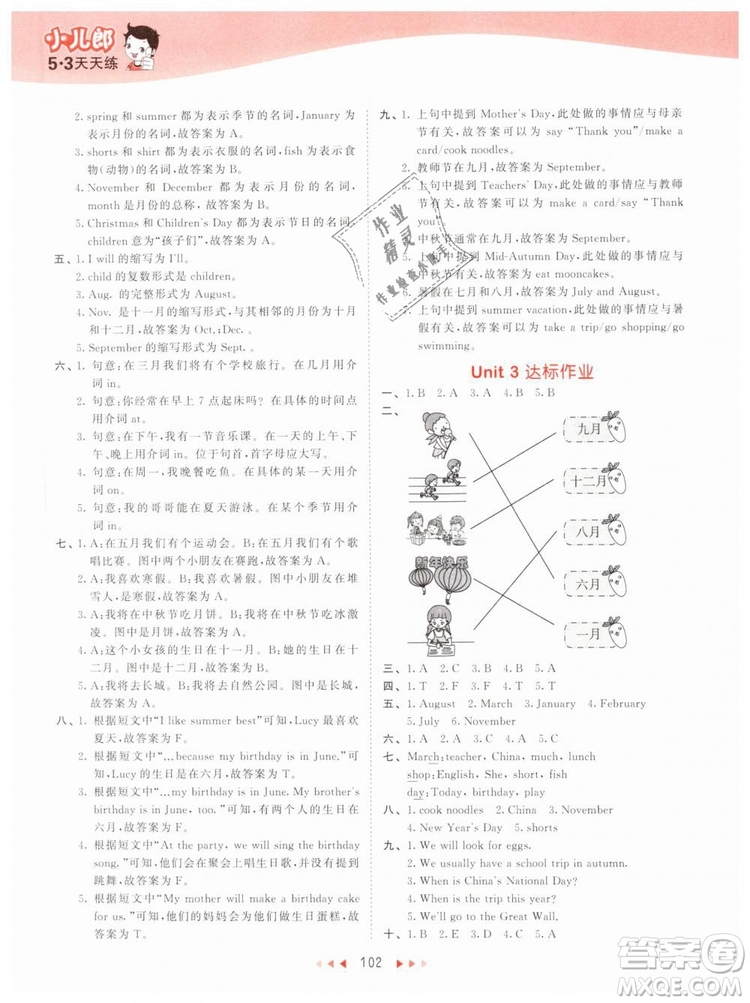 2019版曲一線53天天練五年級下冊英語人教版RP參考答案