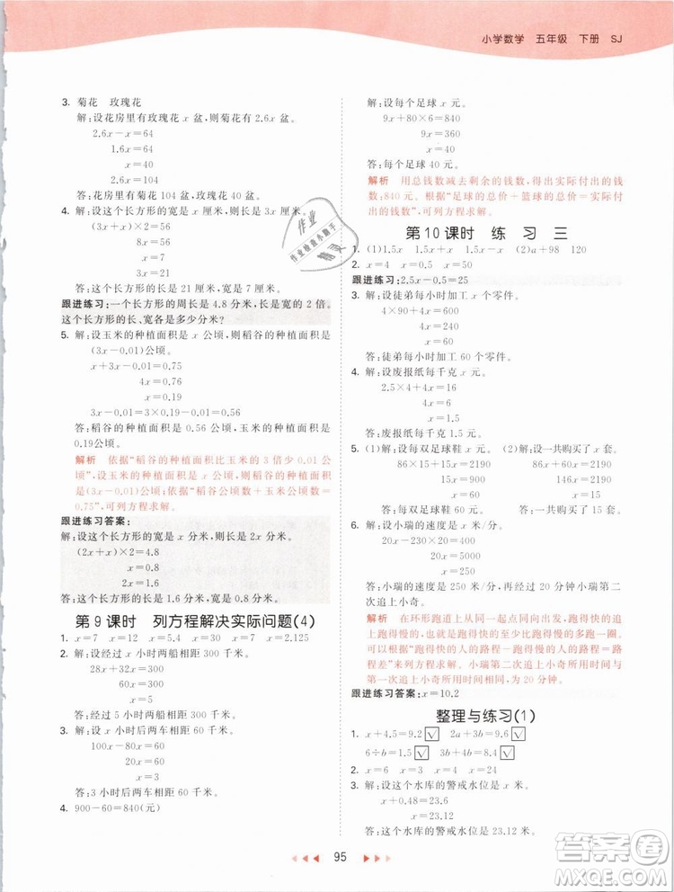 曲一線2019年53天天練五年級下冊數(shù)學(xué)SJ蘇教版參考答案