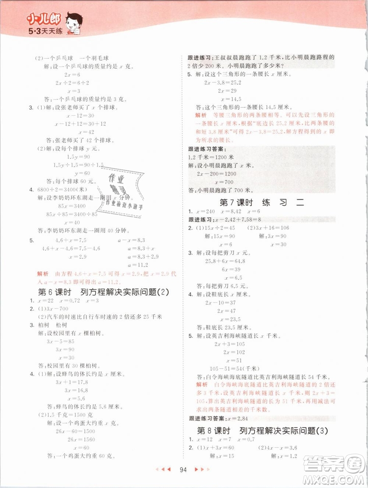 曲一線2019年53天天練五年級下冊數(shù)學(xué)SJ蘇教版參考答案