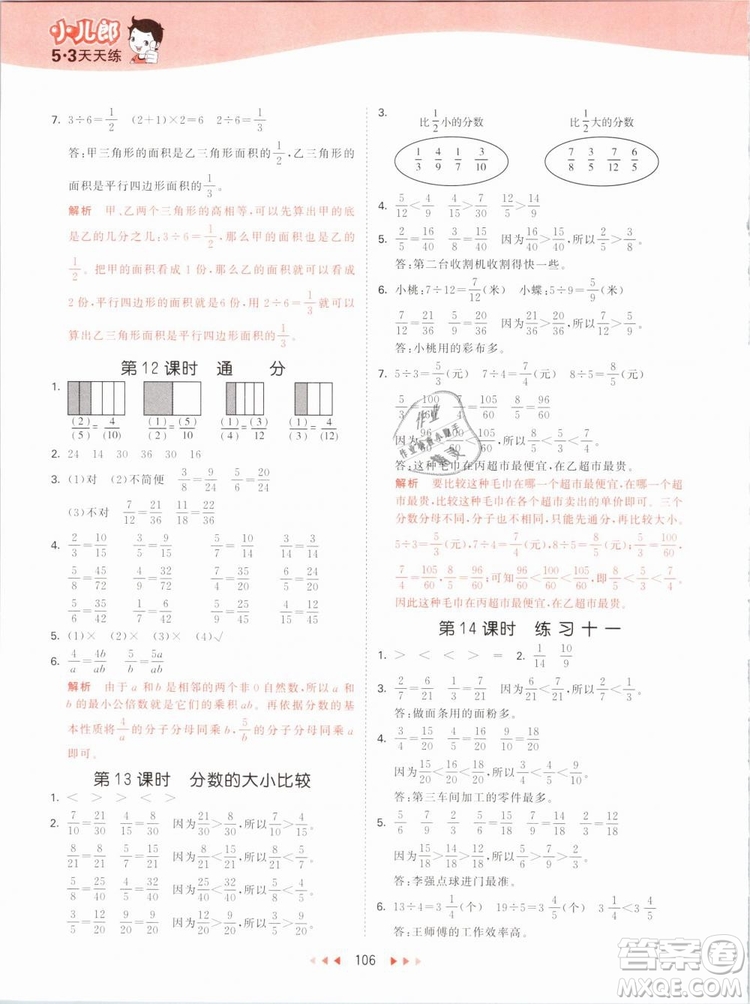 曲一線2019年53天天練五年級下冊數(shù)學(xué)SJ蘇教版參考答案