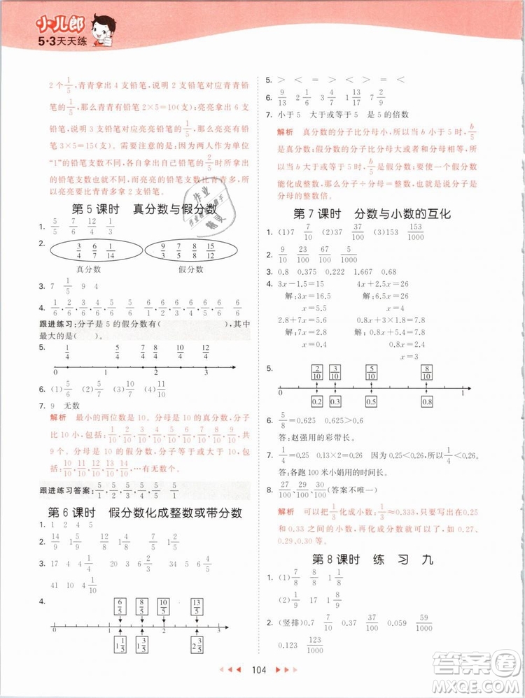 曲一線2019年53天天練五年級下冊數(shù)學(xué)SJ蘇教版參考答案