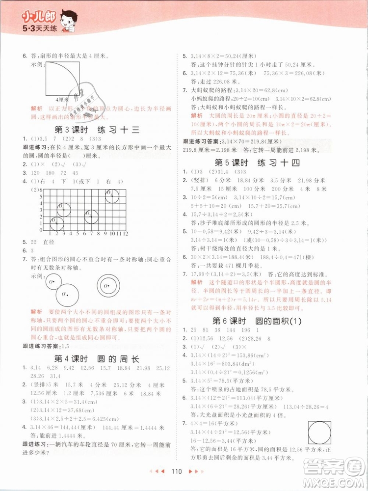 曲一線2019年53天天練五年級下冊數(shù)學(xué)SJ蘇教版參考答案