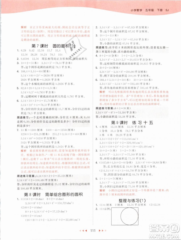 曲一線2019年53天天練五年級下冊數(shù)學(xué)SJ蘇教版參考答案