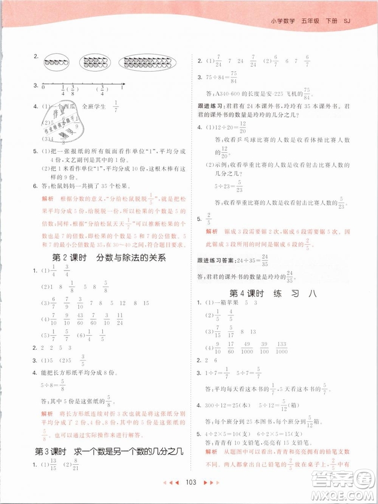 曲一線2019年53天天練五年級下冊數(shù)學(xué)SJ蘇教版參考答案