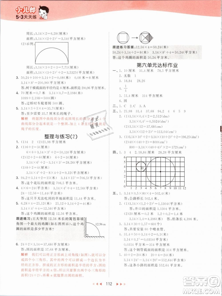 曲一線2019年53天天練五年級下冊數(shù)學(xué)SJ蘇教版參考答案