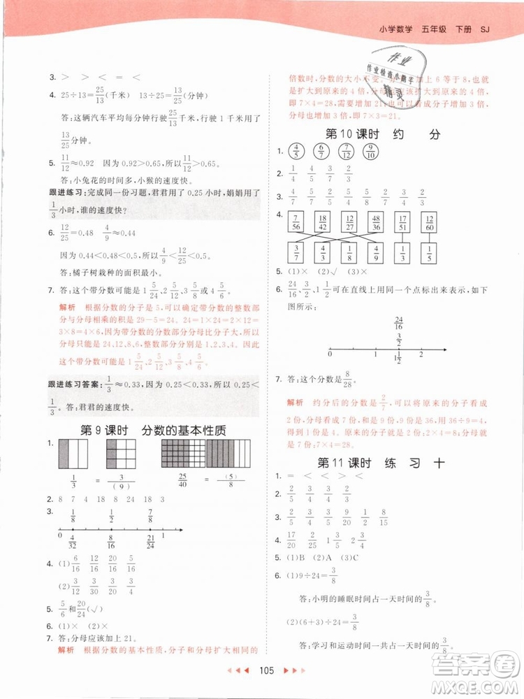 曲一線2019年53天天練五年級下冊數(shù)學(xué)SJ蘇教版參考答案