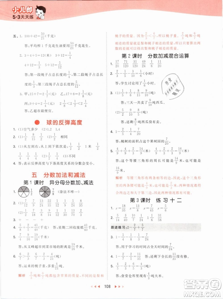 曲一線2019年53天天練五年級下冊數(shù)學(xué)SJ蘇教版參考答案