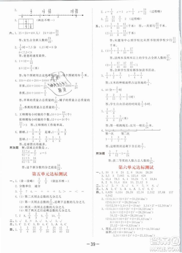 曲一線2019年53天天練五年級下冊數(shù)學(xué)SJ蘇教版參考答案