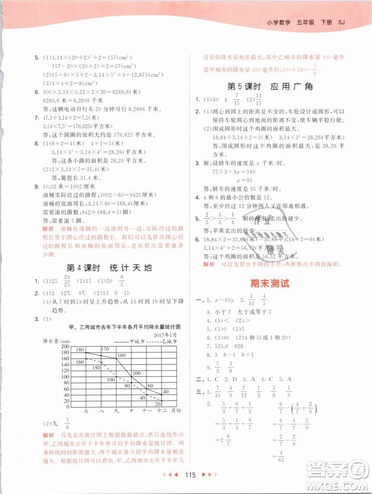 曲一線2019年53天天練五年級下冊數(shù)學(xué)SJ蘇教版參考答案