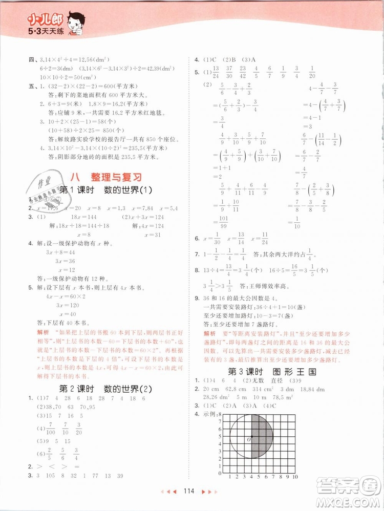 曲一線2019年53天天練五年級下冊數(shù)學(xué)SJ蘇教版參考答案