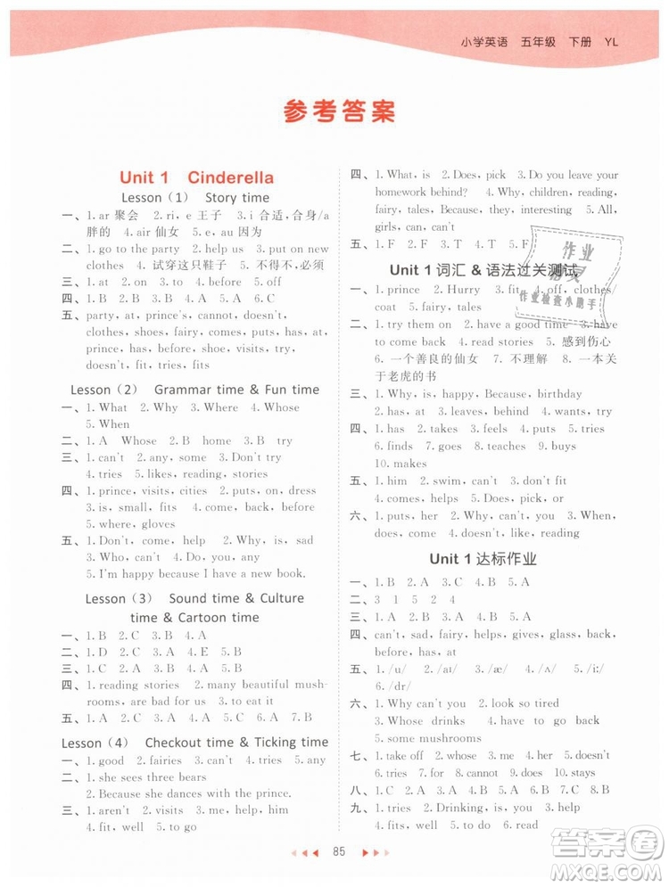 曲一線小兒郎2019年53天天練五年級下冊英語YL譯林版參考答案