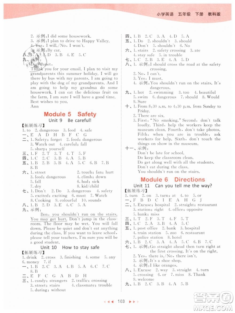 2019新版小學53天天練五年級下冊英語教科版廣州專用參考答案