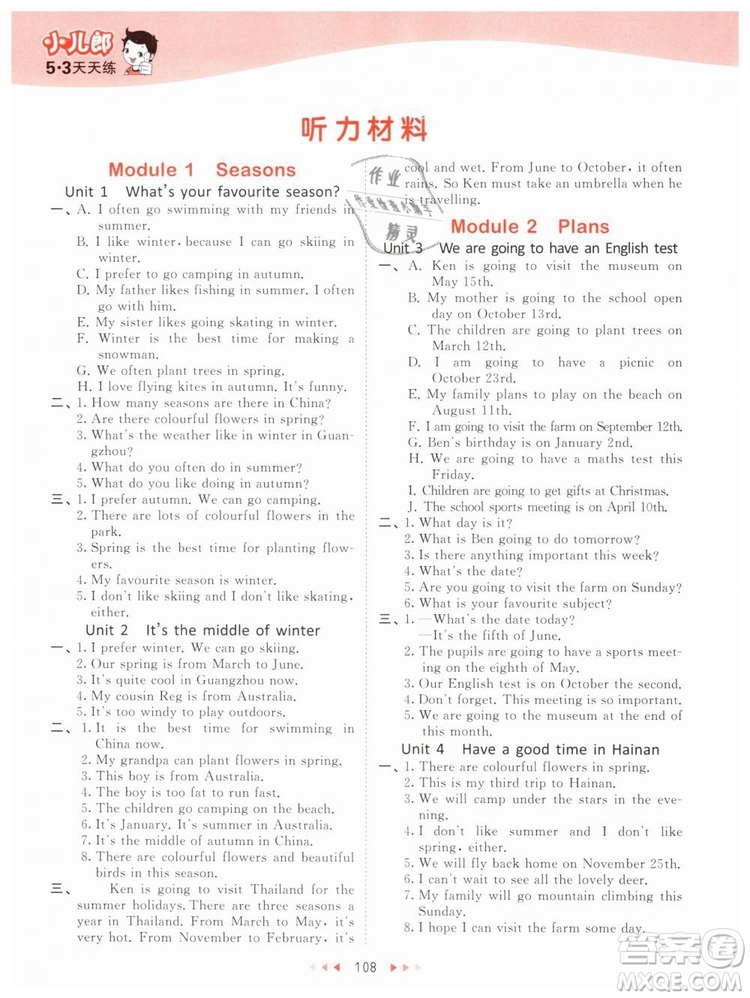 2019新版小學53天天練五年級下冊英語教科版廣州專用參考答案