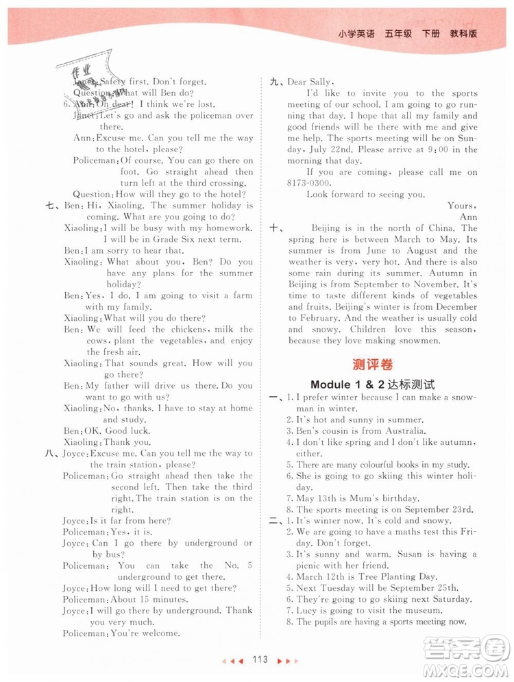 2019新版小學53天天練五年級下冊英語教科版廣州專用參考答案