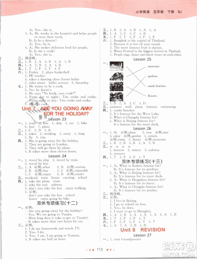 小兒郎2019年53天天練五年級下冊英語BJ北京版參考答案