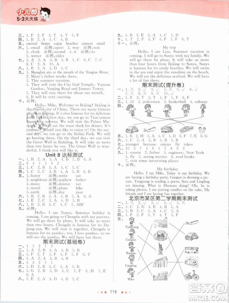 小兒郎2019年53天天練五年級下冊英語BJ北京版參考答案