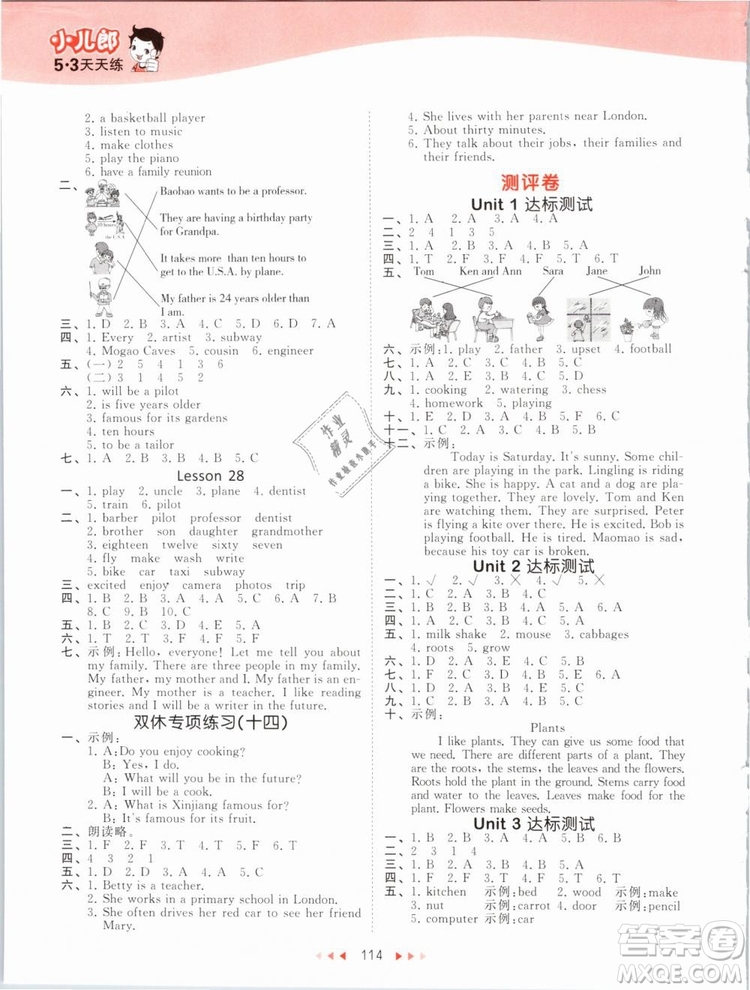 小兒郎2019年53天天練五年級下冊英語BJ北京版參考答案