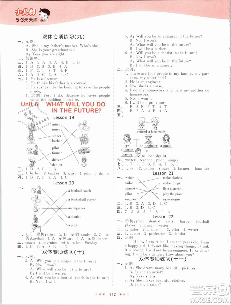 小兒郎2019年53天天練五年級下冊英語BJ北京版參考答案