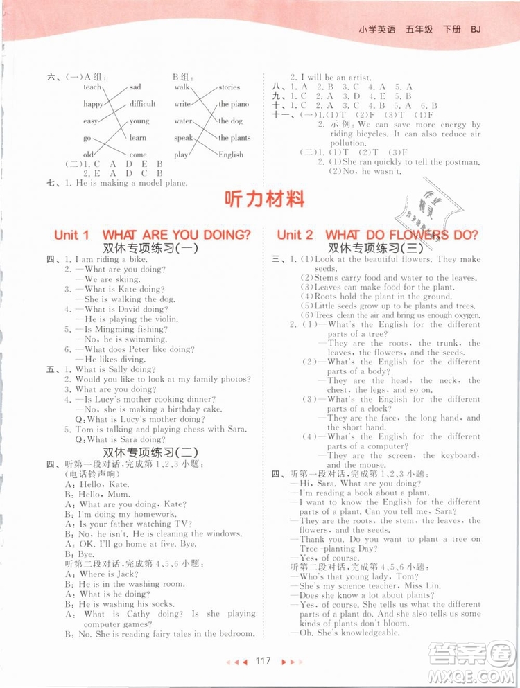 小兒郎2019年53天天練五年級下冊英語BJ北京版參考答案