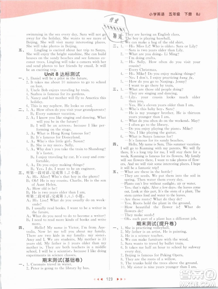 小兒郎2019年53天天練五年級下冊英語BJ北京版參考答案
